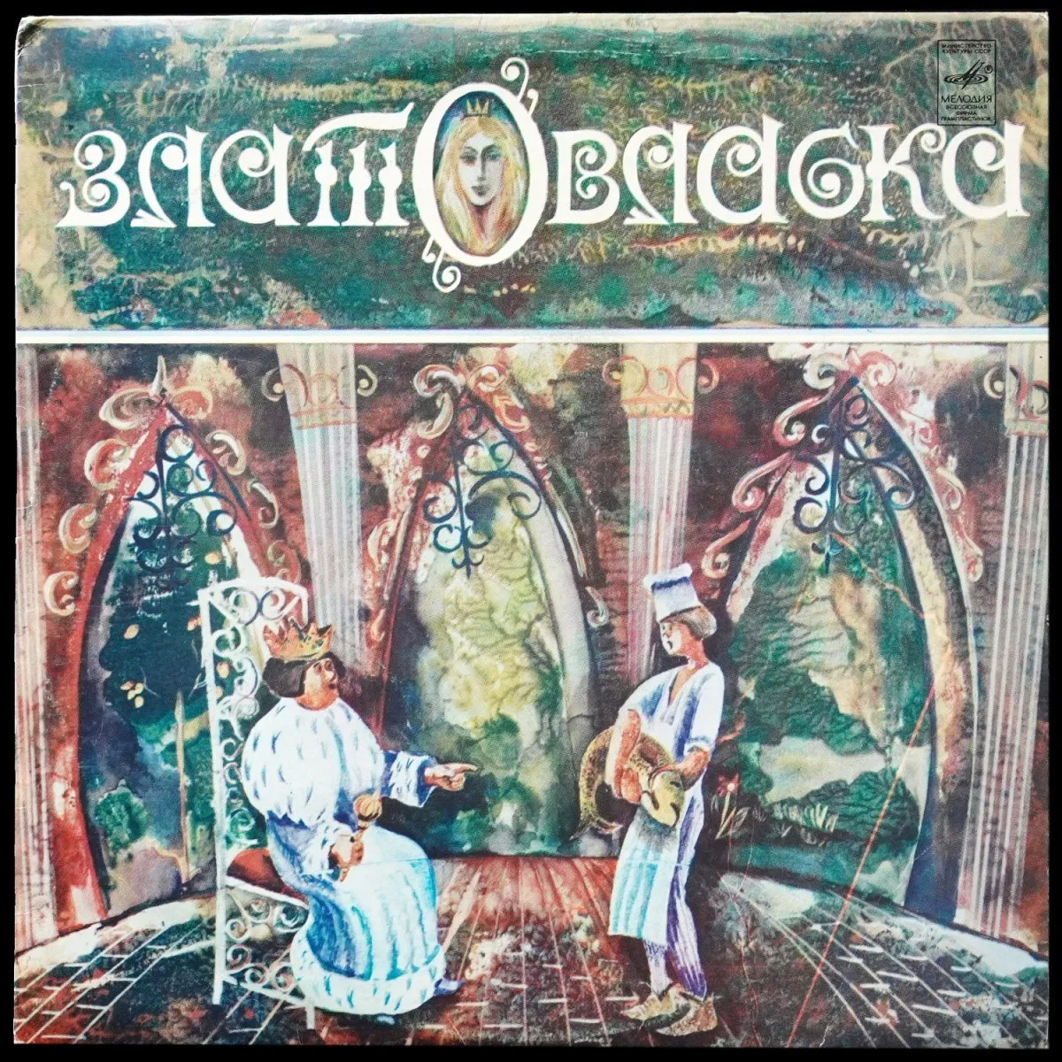LP Детская Пластинка — Златовласка (моно) фото