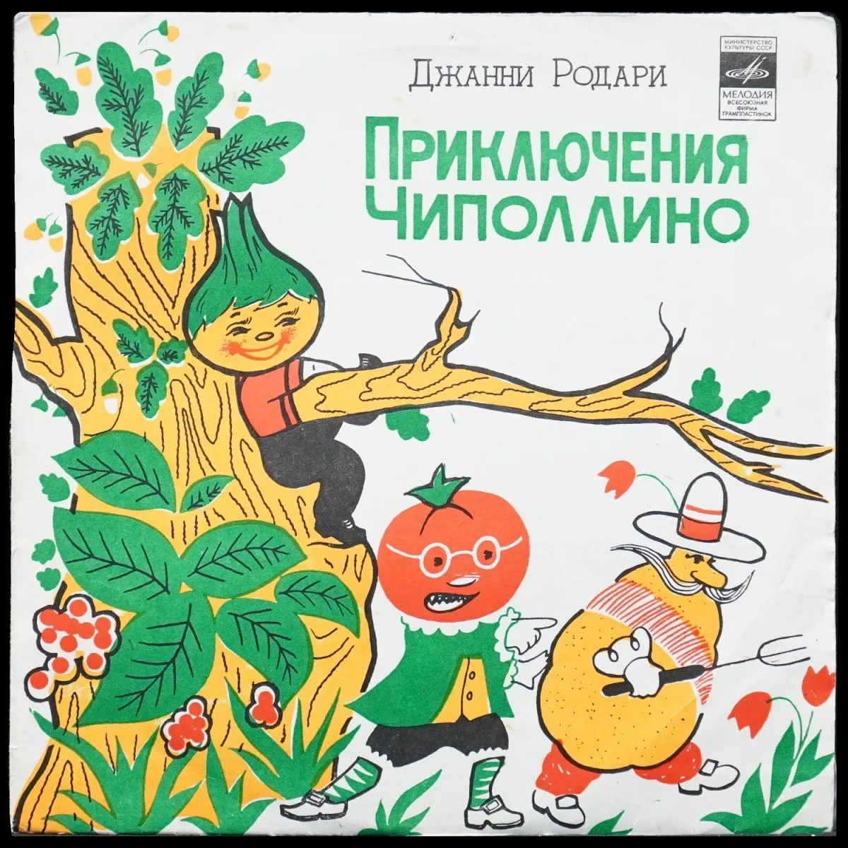 LP Детская Пластинка — Дж. Родари: Приключения Чиполлино (моно) фото