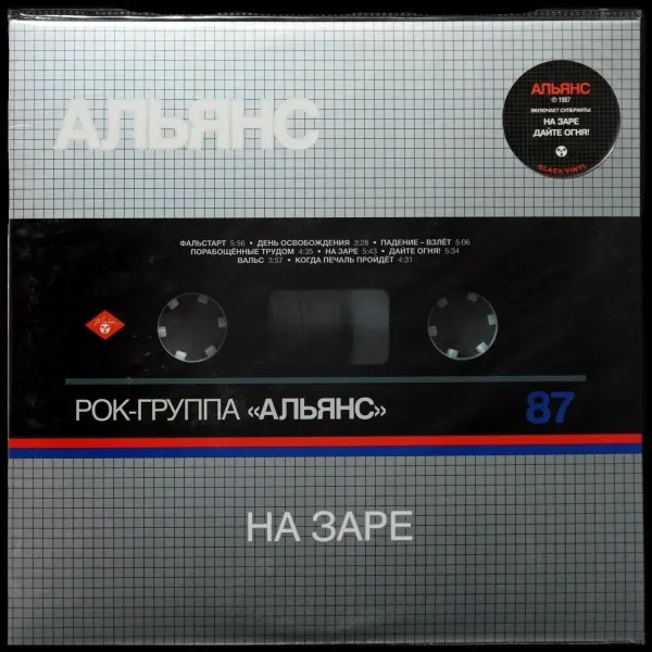 На Заре