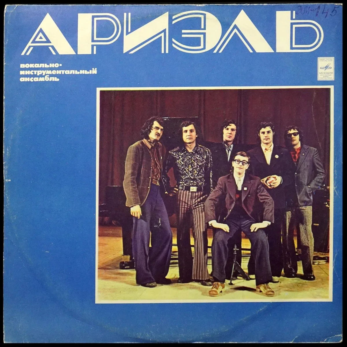 LP Ариэль — Ариэль фото