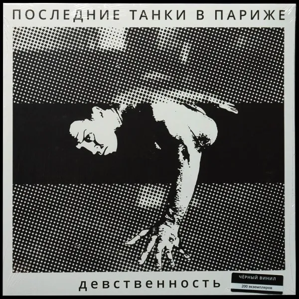 Девственность