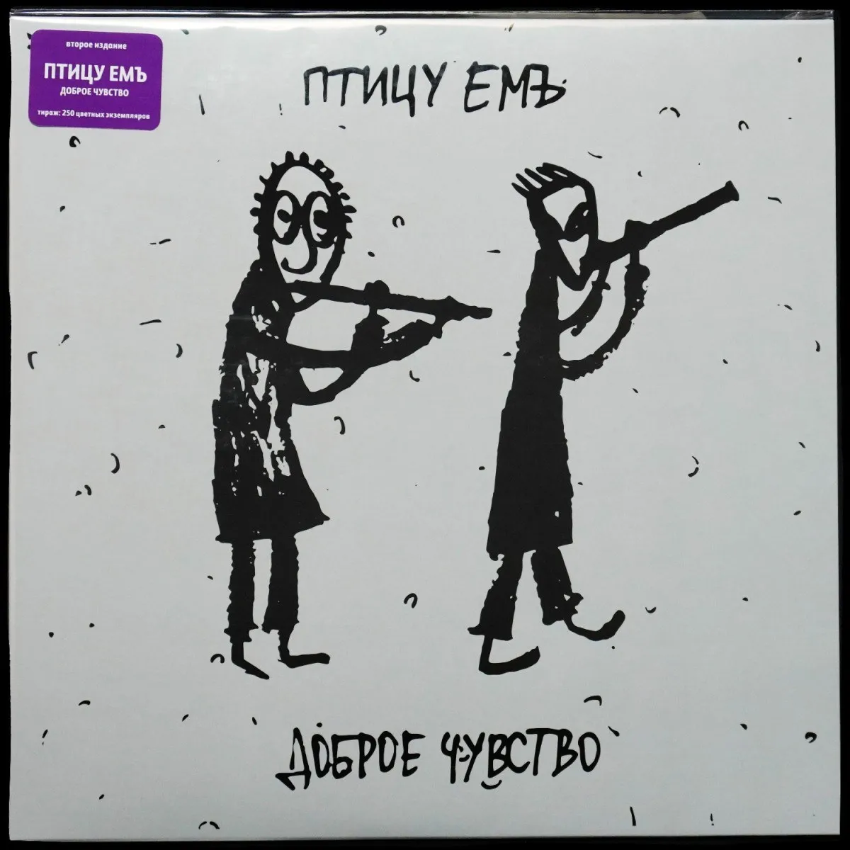 LP Птицу Емъ — Доброе Чувство (цветной винил) фото