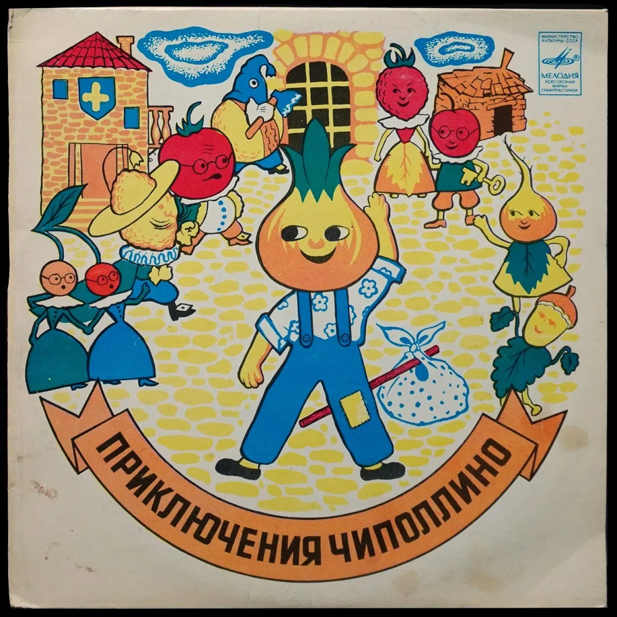 LP Детская Пластинка — Дж. Родари: Приключения Чиполлино (моно) фото