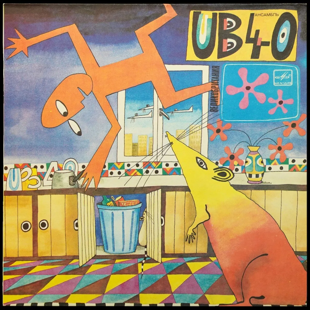 LP UB40 — Крыса На Кухне фото