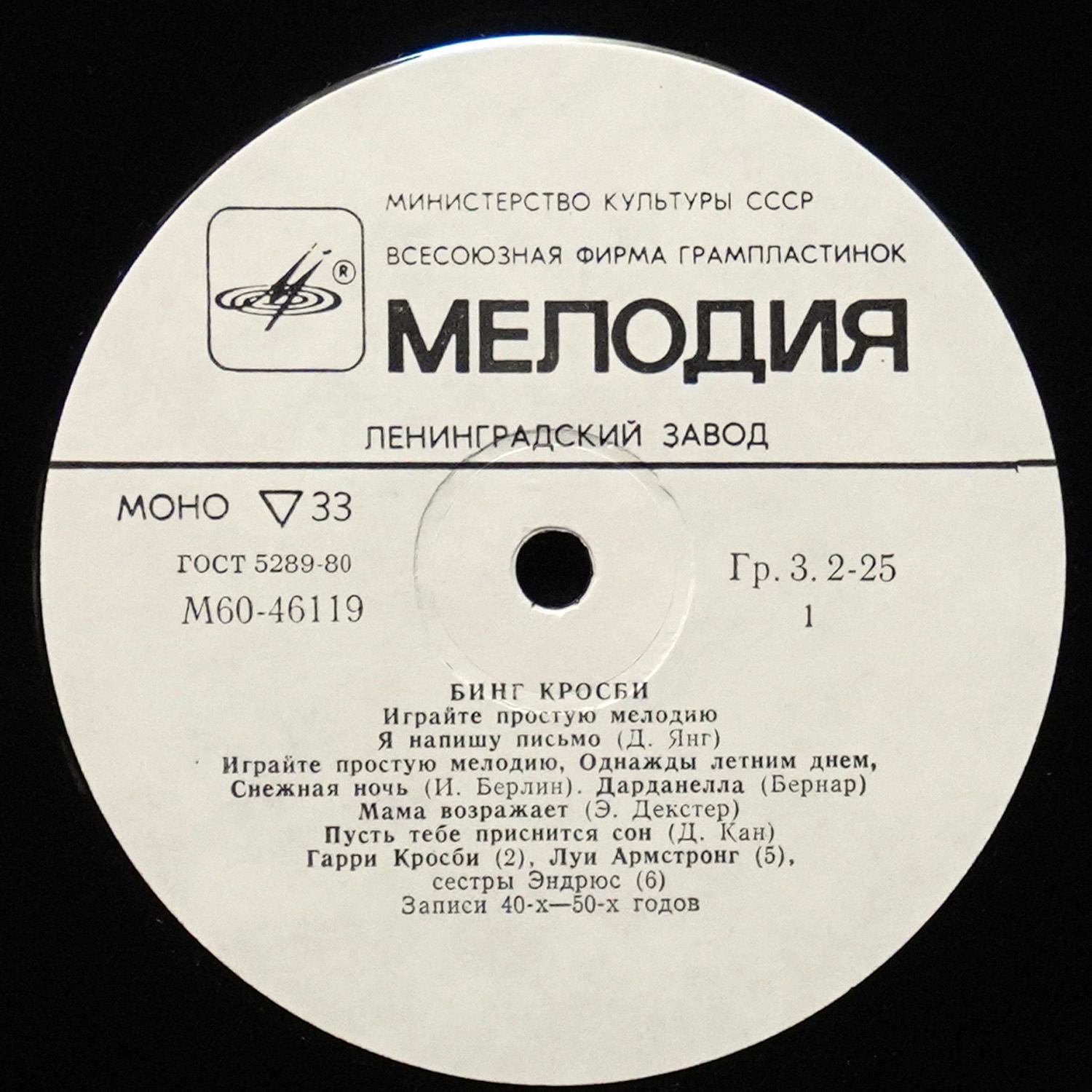 LP Bing Crosby — Play A Simple Melody = Играйте Простую Мелодию (моно) фото 2