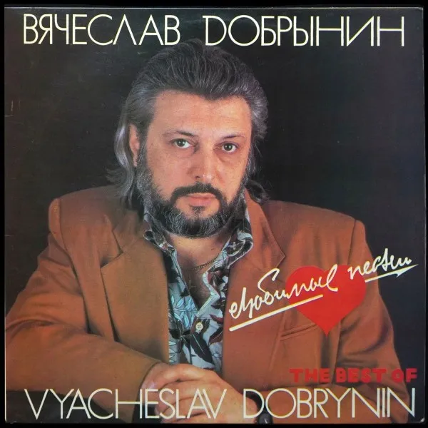 Любимые Песни - The Best