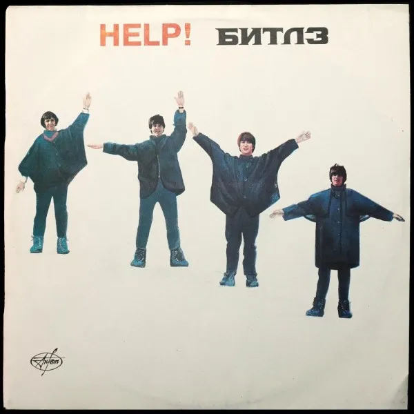 Помоги = Help!