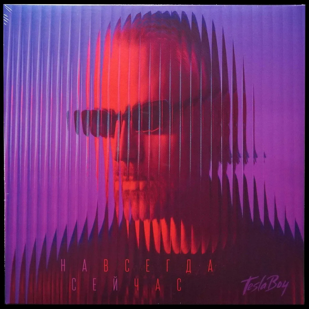 LP Tesla Boy — Навсегда сейчас фото