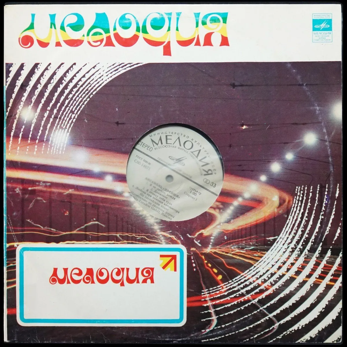 LP Eruption — Ансамбль 'Ирапшн' фото