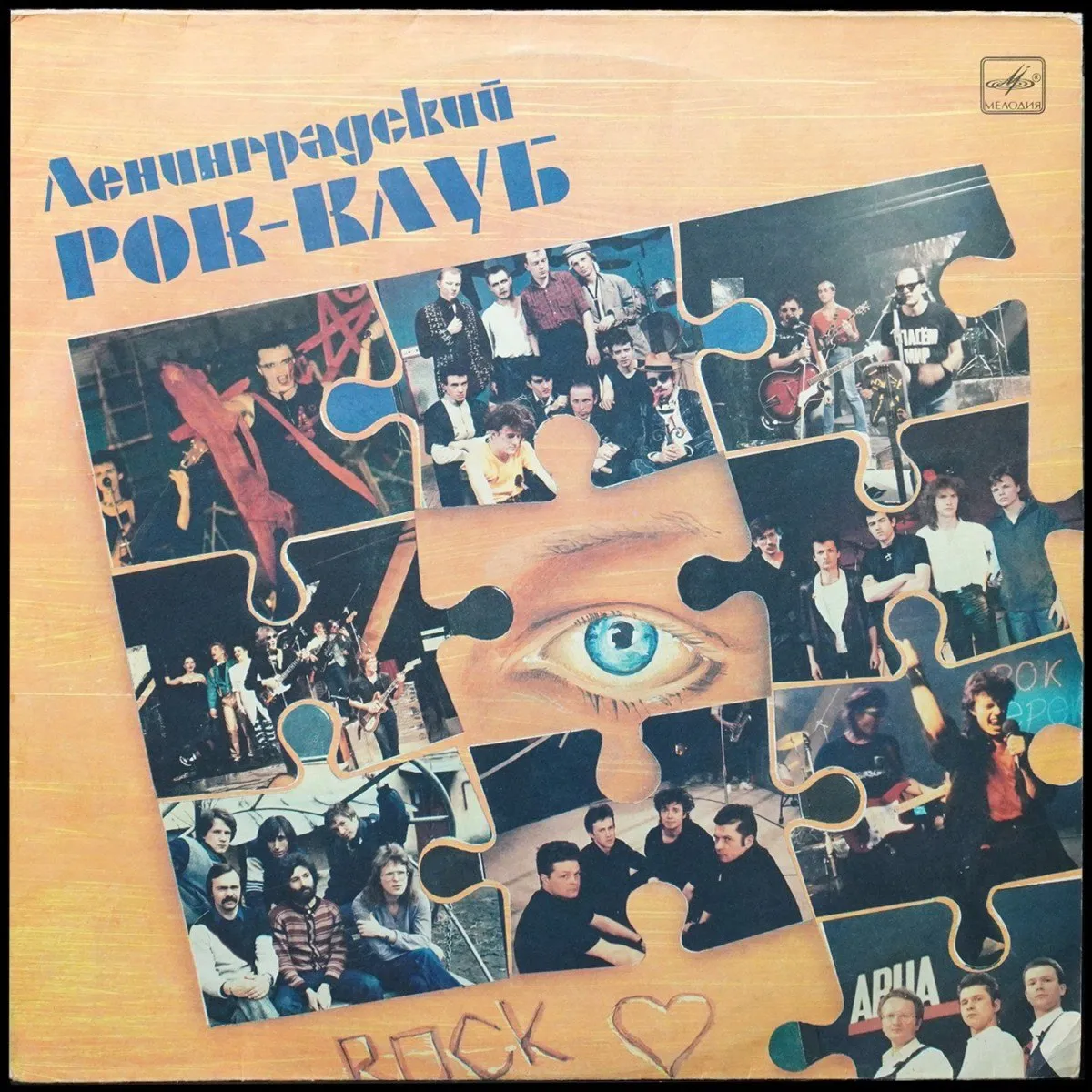 LP V/A — Ленинградский Рок-Клуб фото