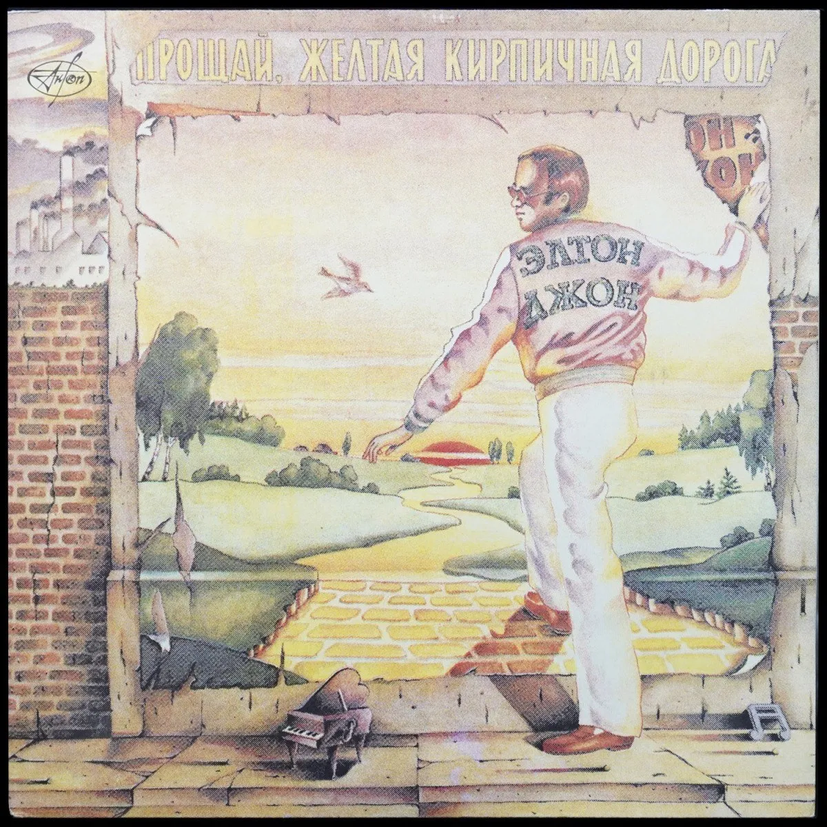 LP Elton John — Прощай, Желтая Кирпичная Дорога = Goodbye Yellow Brick Road (2LP) фото
