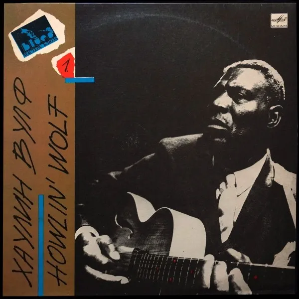 Хаулин Вулф = Howlin' Wolf