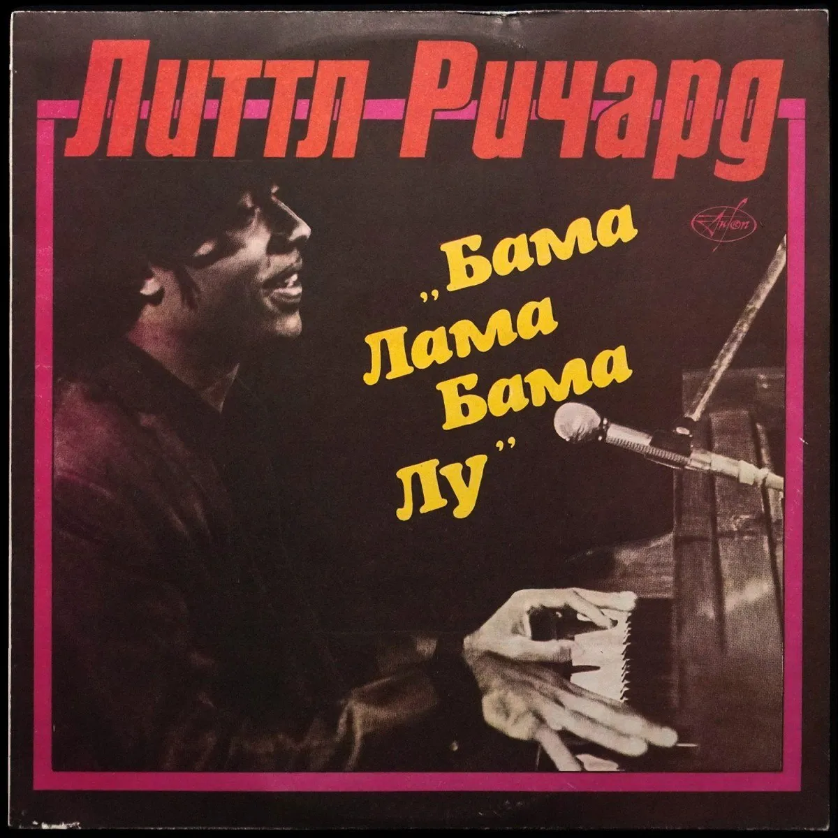 LP Little Richard — Бама Лама Бама Лу (моно) фото
