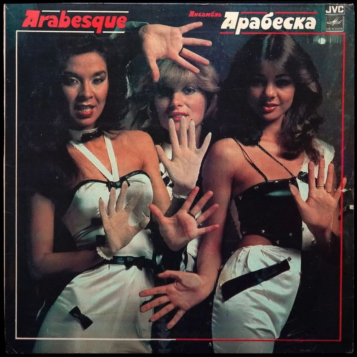 LP Arabesque — Ансамбль Арабеска фото