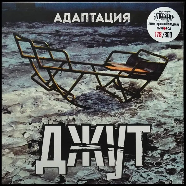 Джут