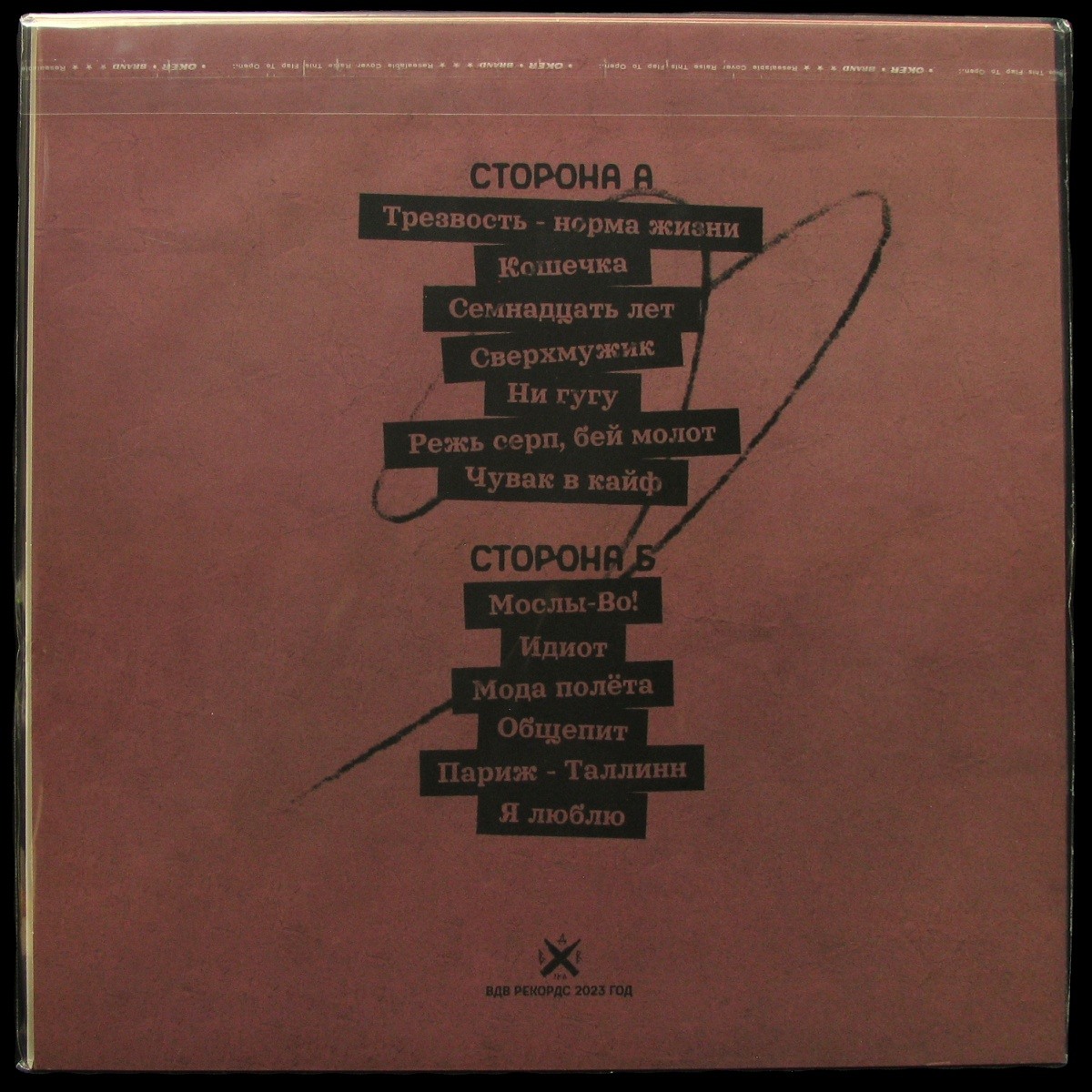 LP Бригадный Подряд — 1986 (цветной винил) фото 2