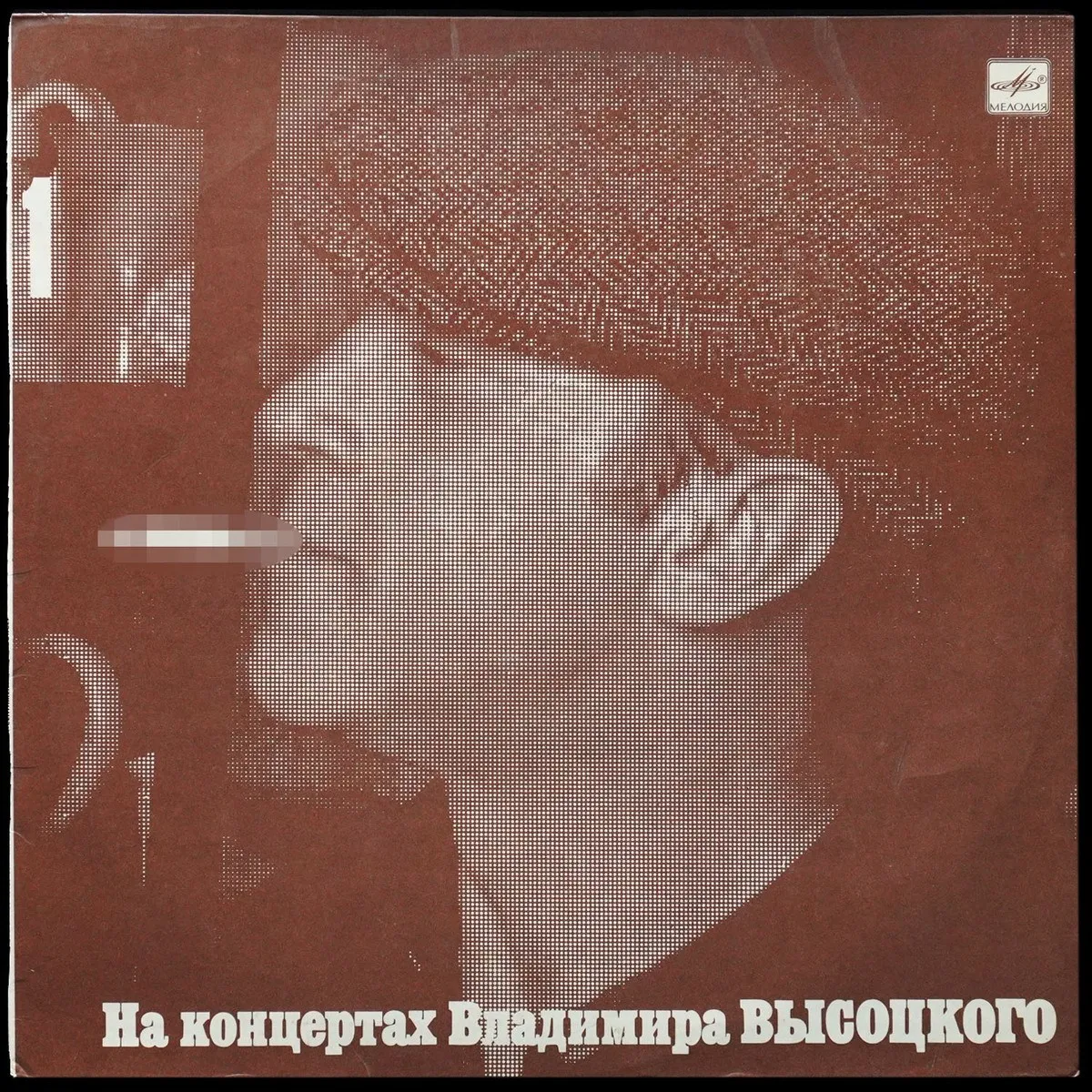 LP Владимир Высоцкий — Сентиментальный Боксер 1 (моно) фото