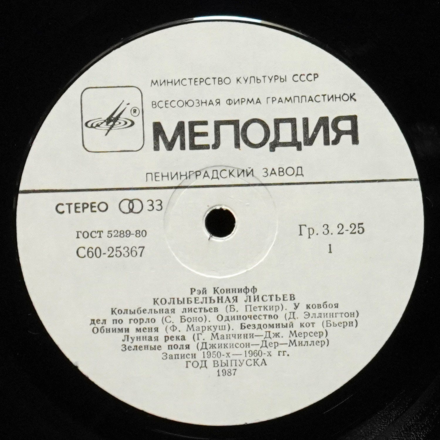 LP Ray Conniff — Колыбельная Листьев фото 2