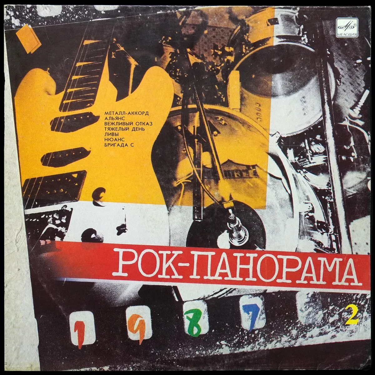 LP V/A — Рок-Панорама-87 фото