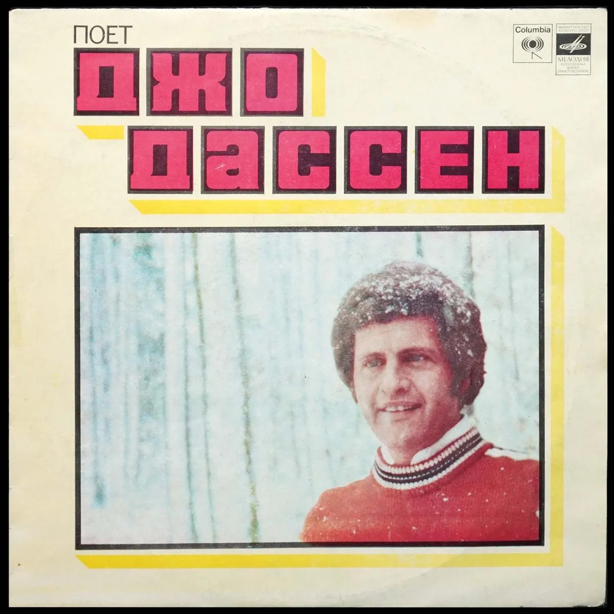 LP Joe Dassin — Поет Джо Дассен фото