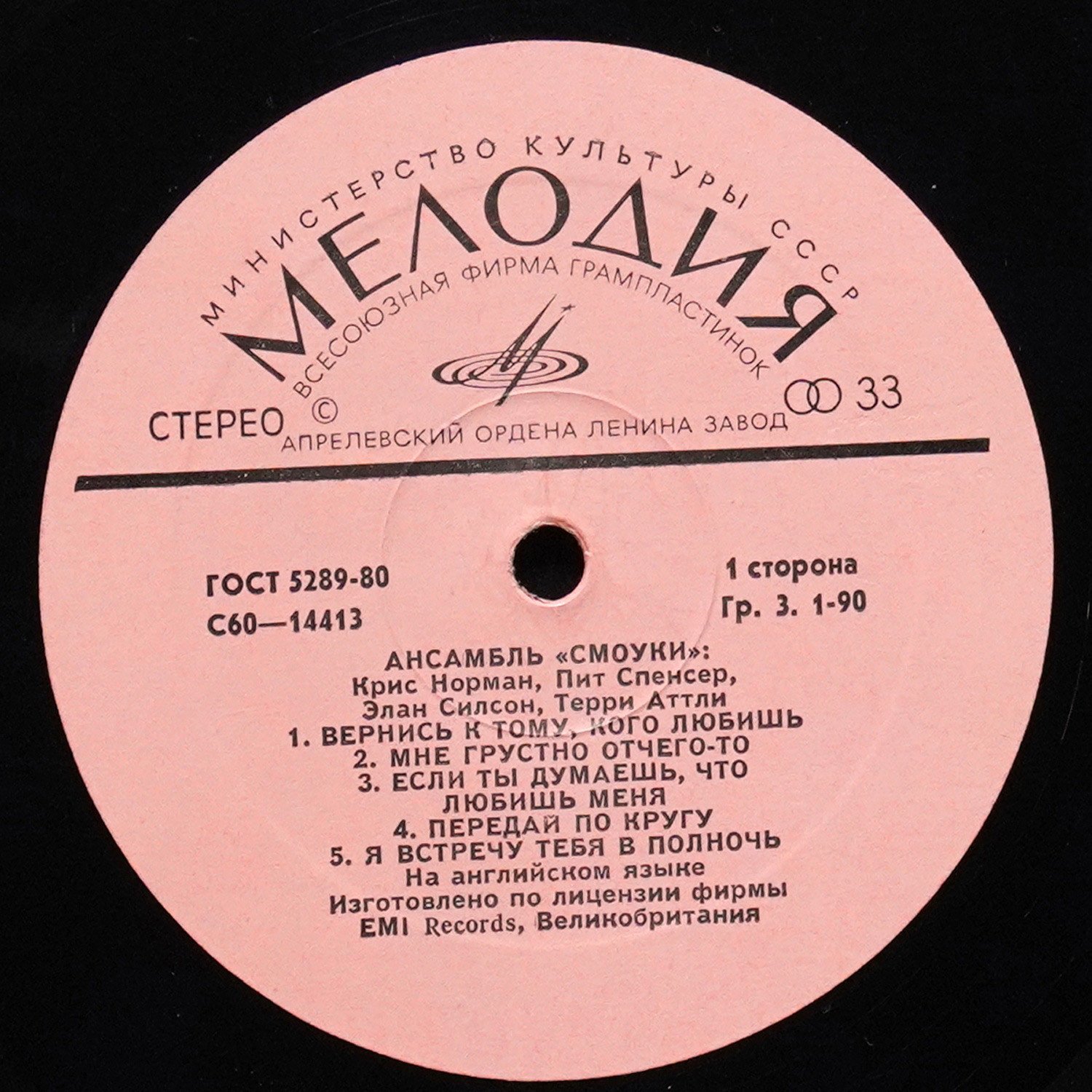 LP Smokie — Ансамбль "Смоуки" фото 2