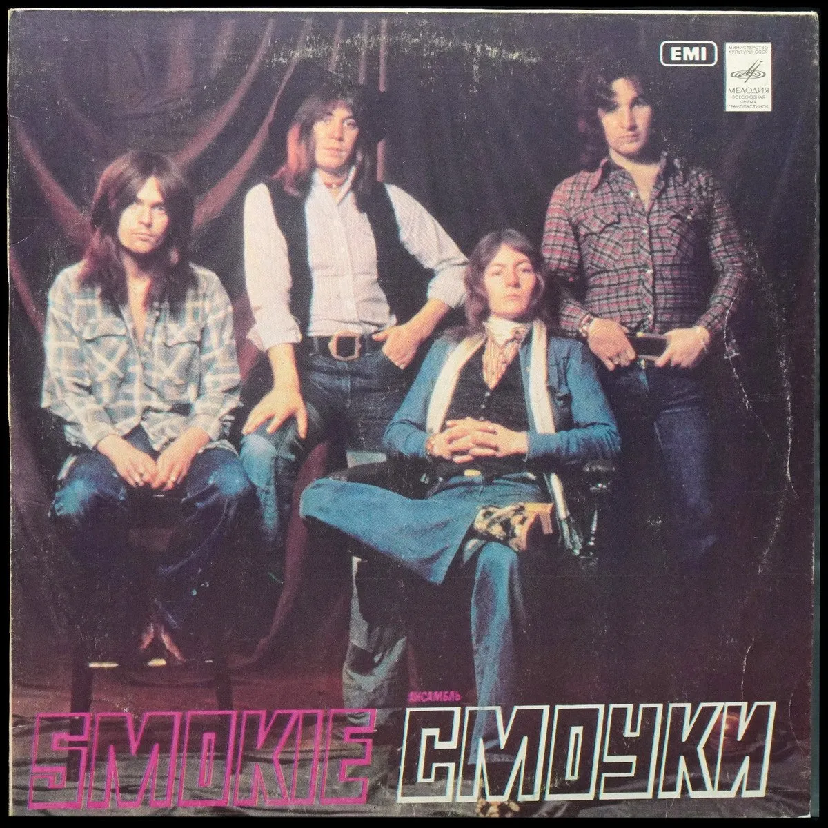 LP Smokie — Ансамбль "Смоуки" фото