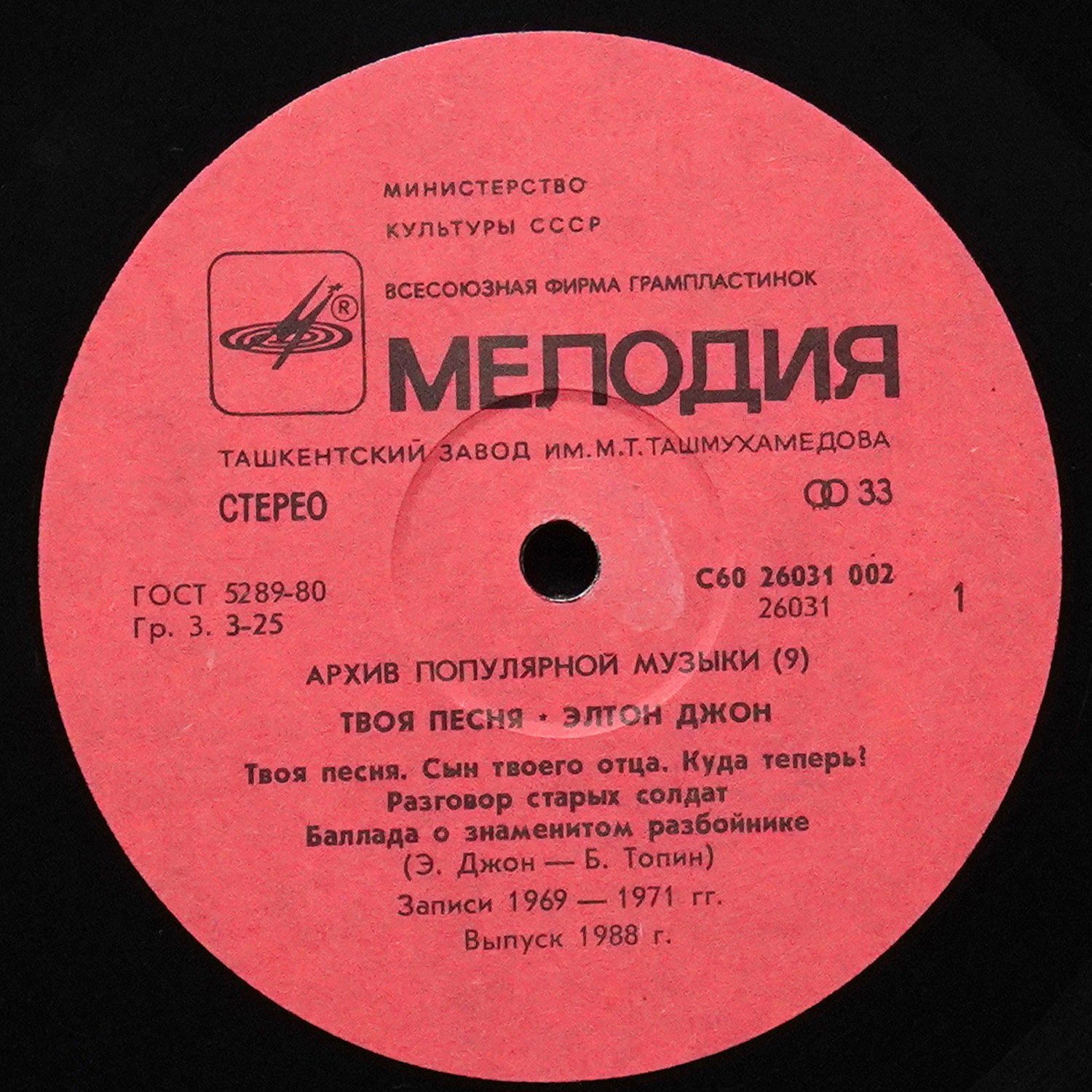 LP Elton John — Your Song = Твоя Песня фото 2