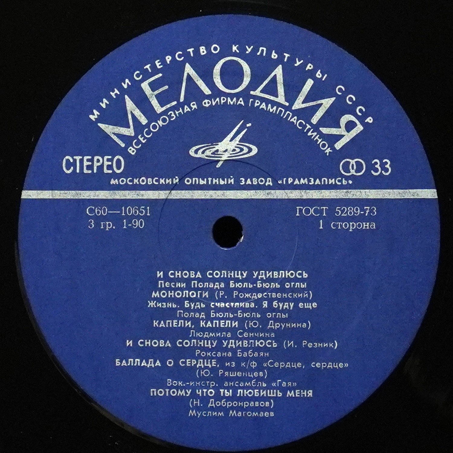 LP V/A — И Снова Солнцу Удивлюсь (Песни Полада Бюль-Бюль Оглы) фото 2