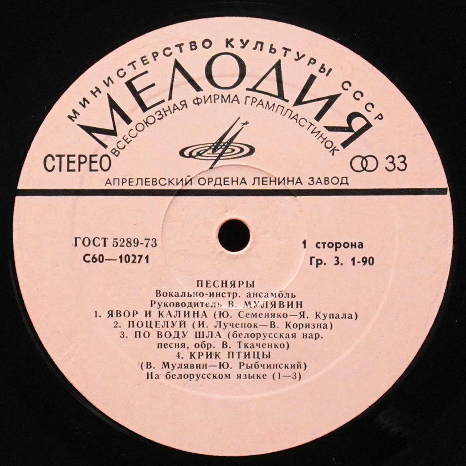 LP Песняры — Песняры III фото 2