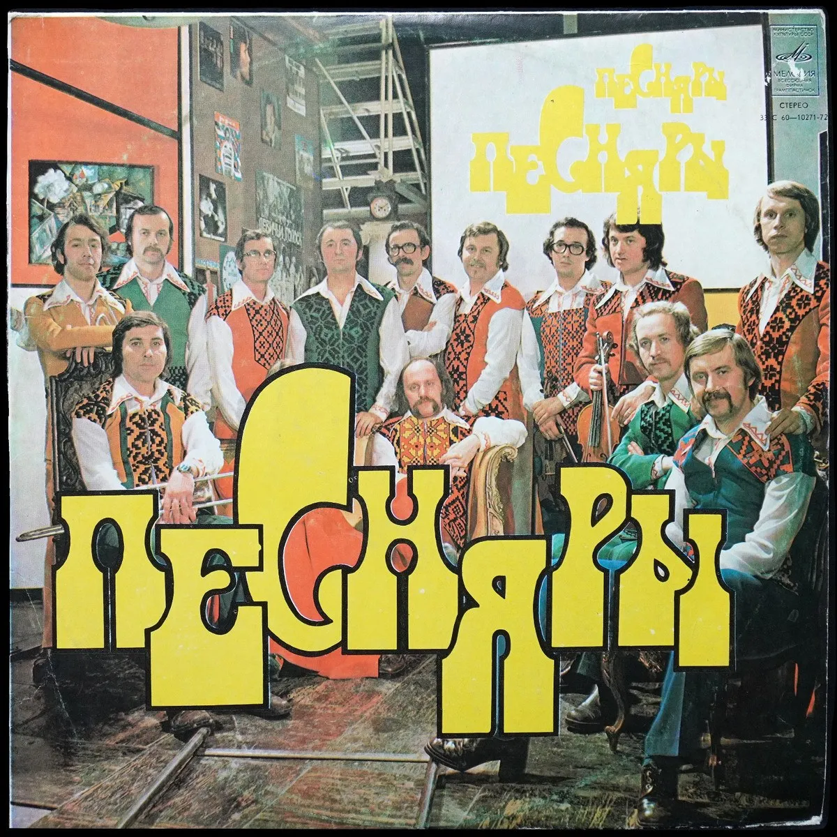 LP Песняры — Песняры III фото