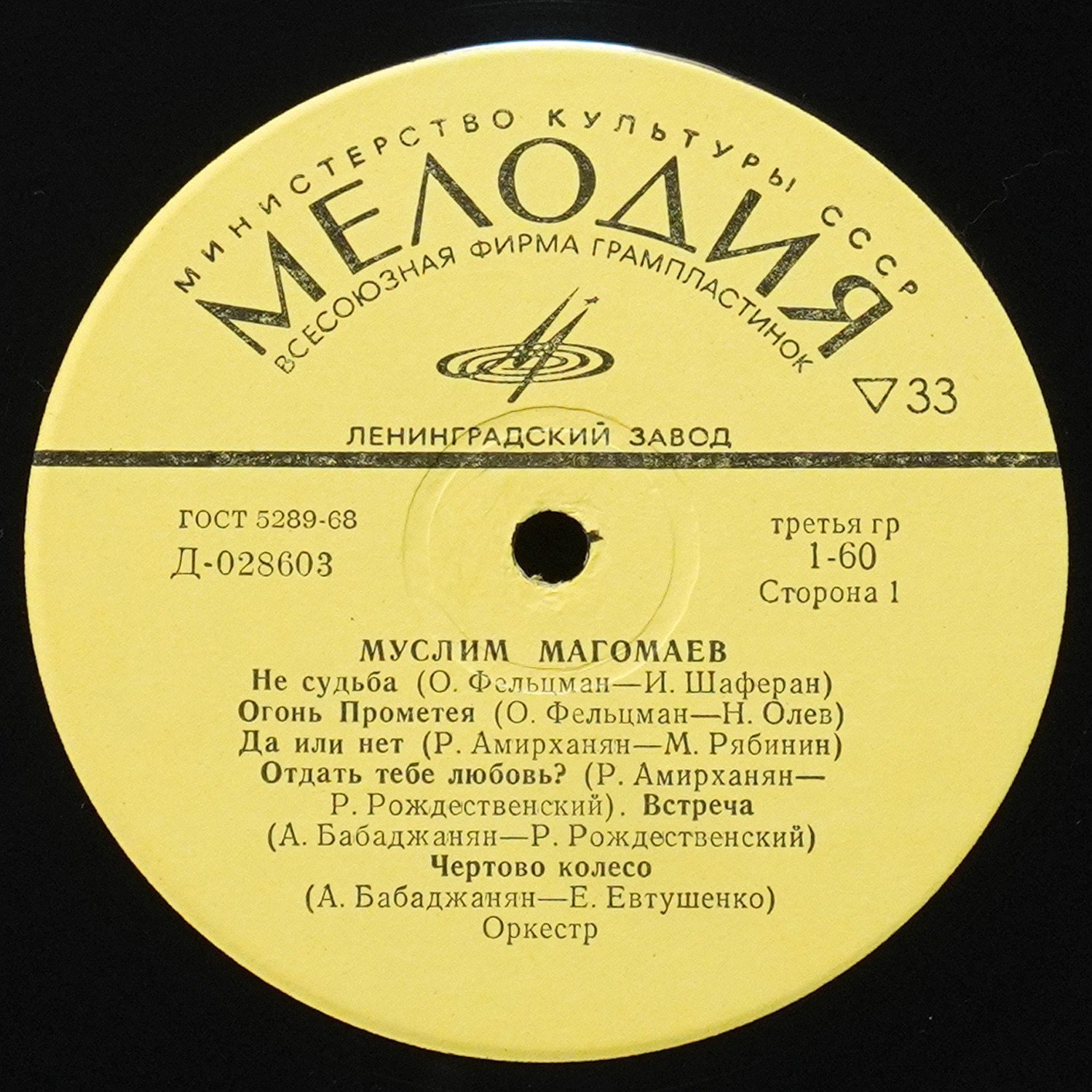 LP Муслим Магомаев — Муслим Магомаев фото 2