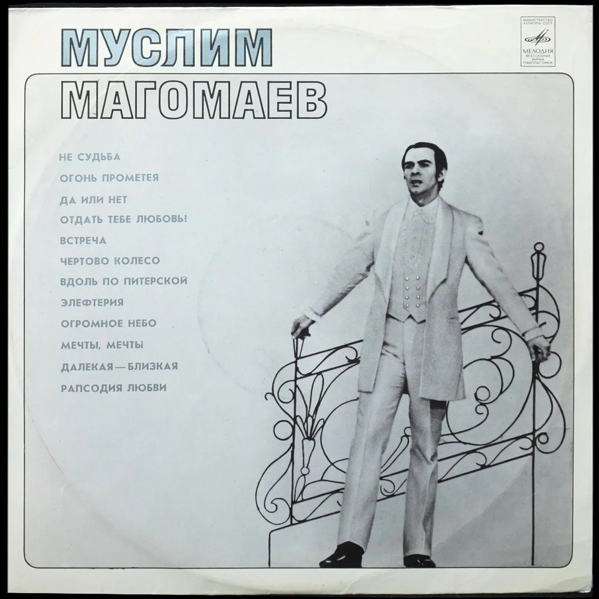 LP Муслим Магомаев — Муслим Магомаев фото