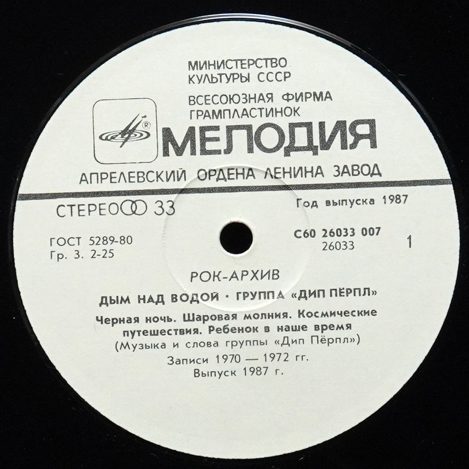 LP Deep Purple — Smoke On The Water = Дым Над Водой фото 2