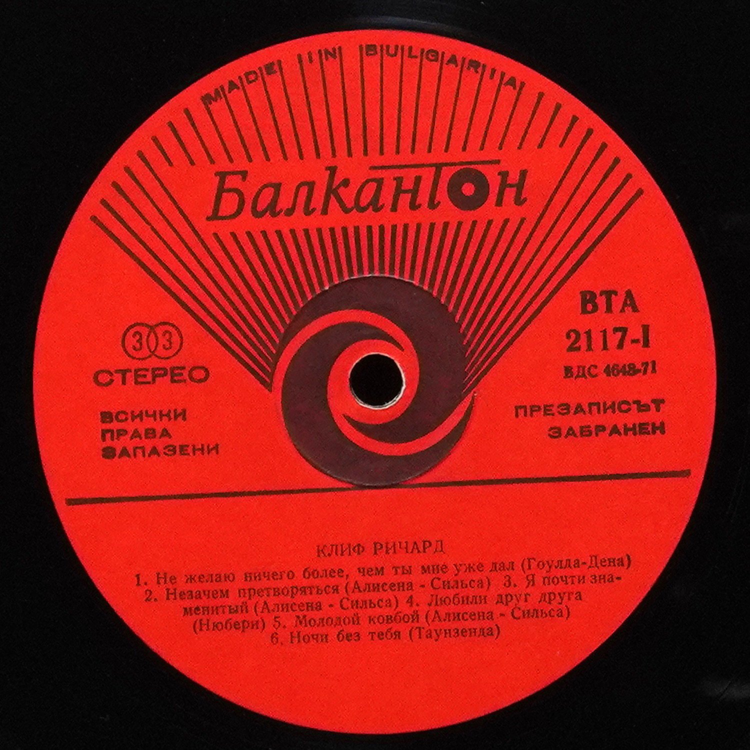 LP Cliff Richard — Cliff Richard = Клиф Pичapд фото 2