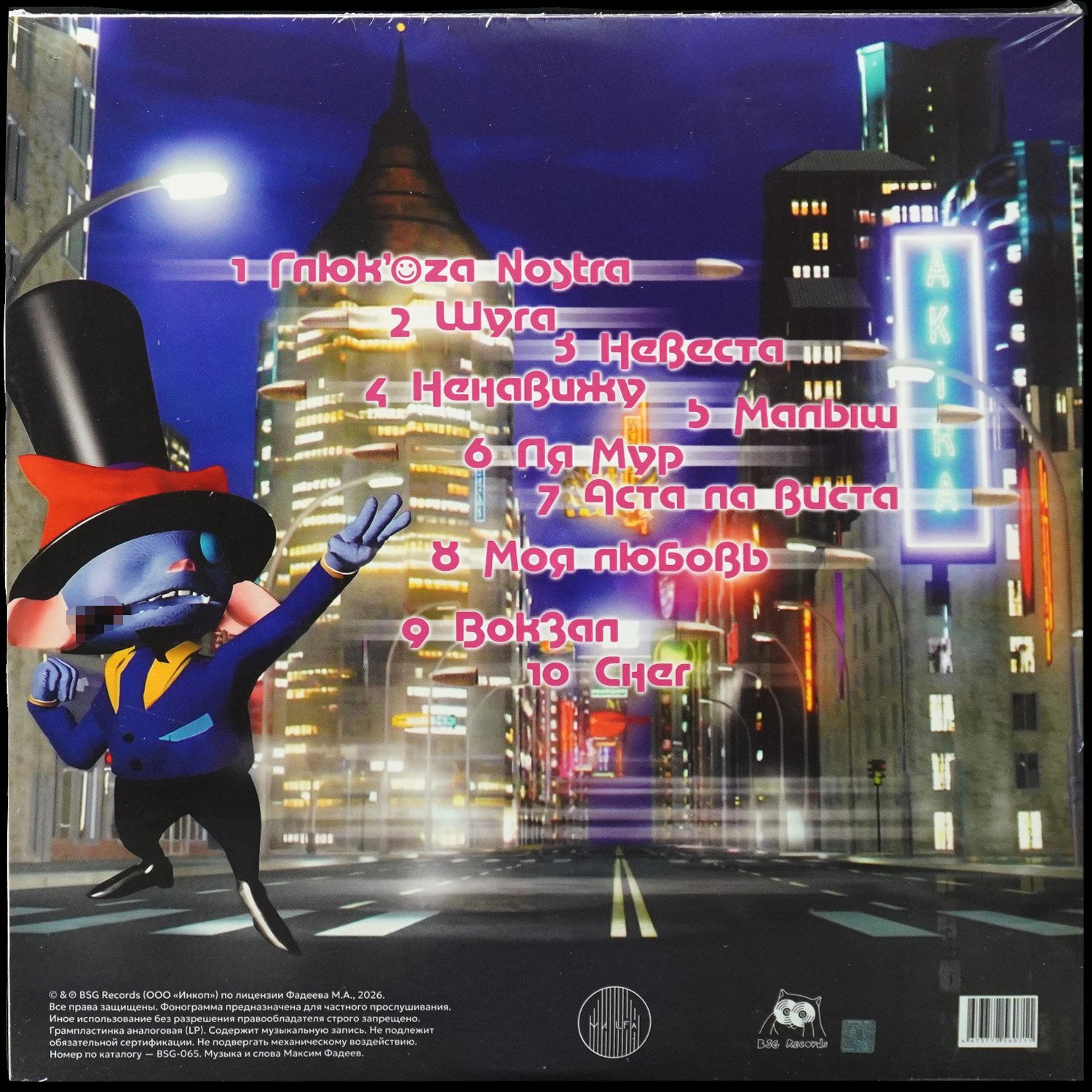 LP Глюкоза — Глюк'oZa Nostra (цветной винил,  + буклет) фото 2