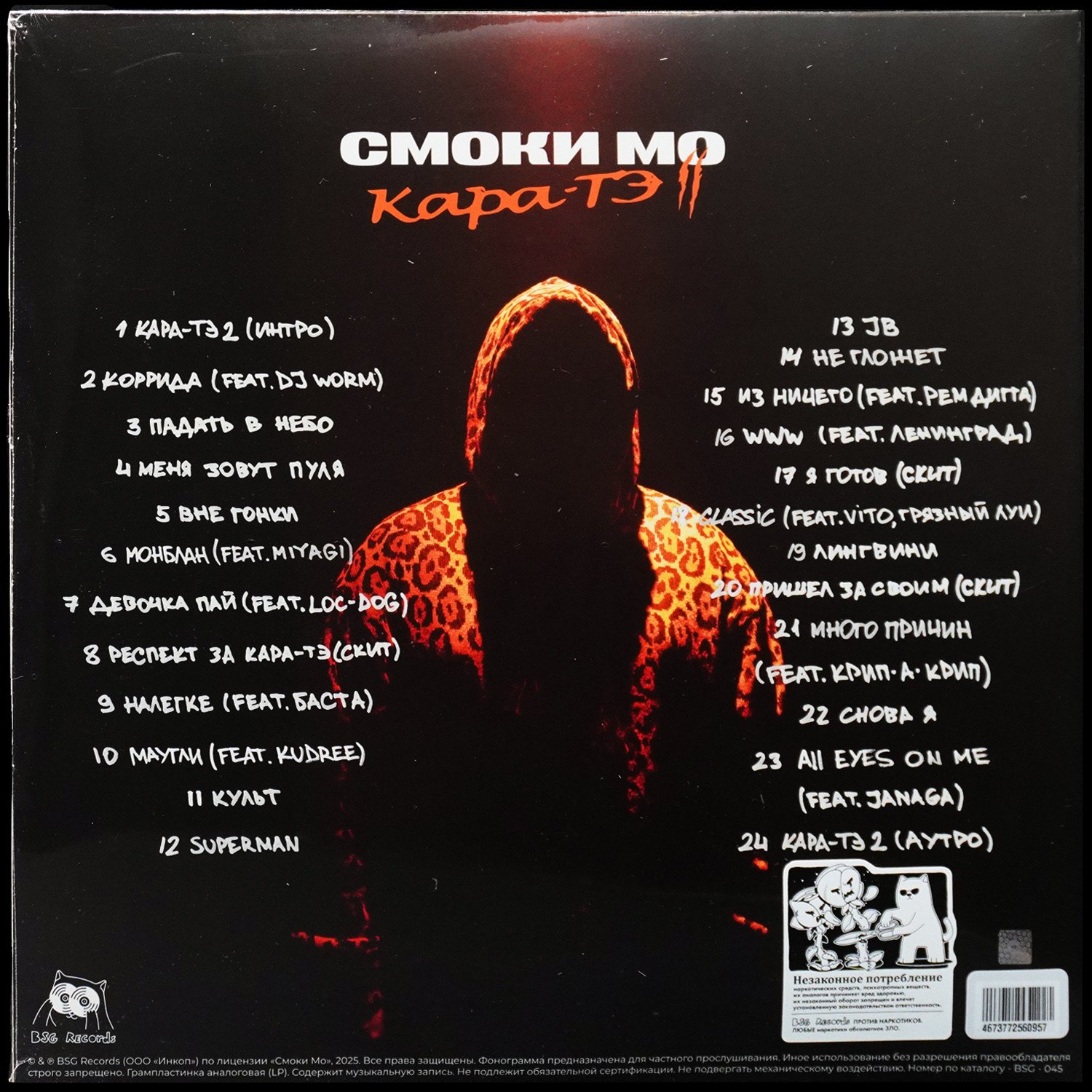 LP Смоки Мо — Кара-Тэ 2 фото 2