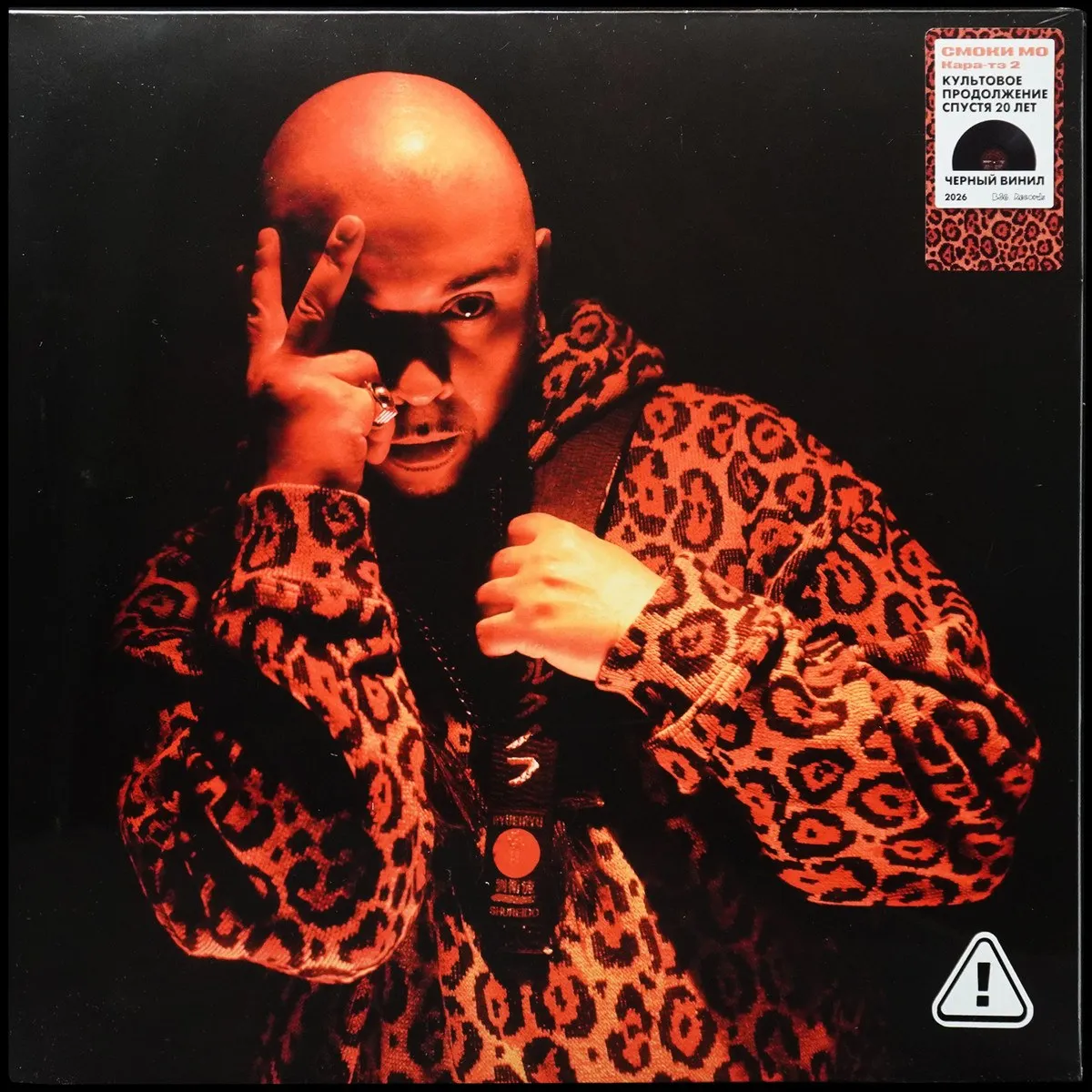 LP Смоки Мо — Кара-Тэ 2 фото