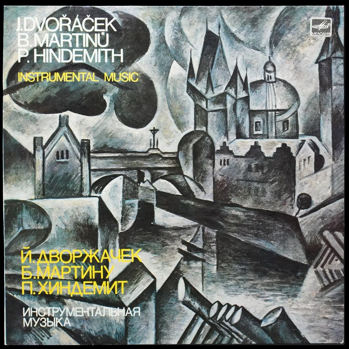 LP Paul Hindemith — Instrumental Music фото
