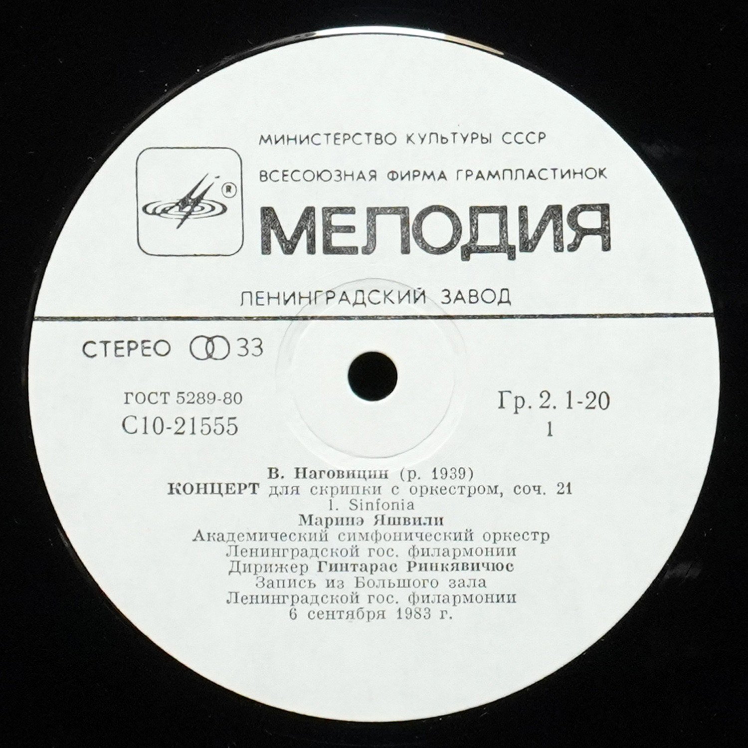 LP Gintaras Rinkeviсius — В.Наговицин: Концерт Для Скрипки С Оркестром фото 2