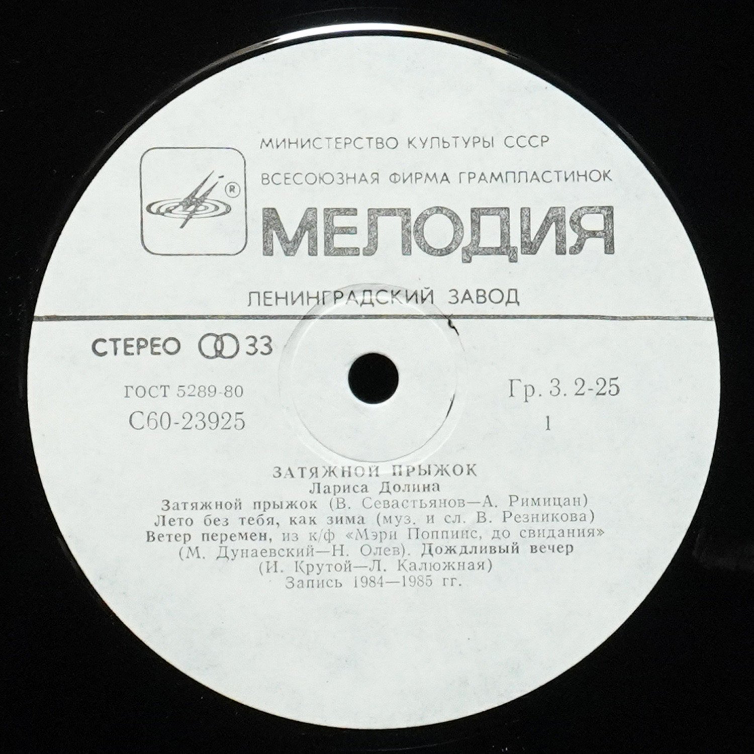 LP Лариса Долина — Затяжной Прыжок фото 2
