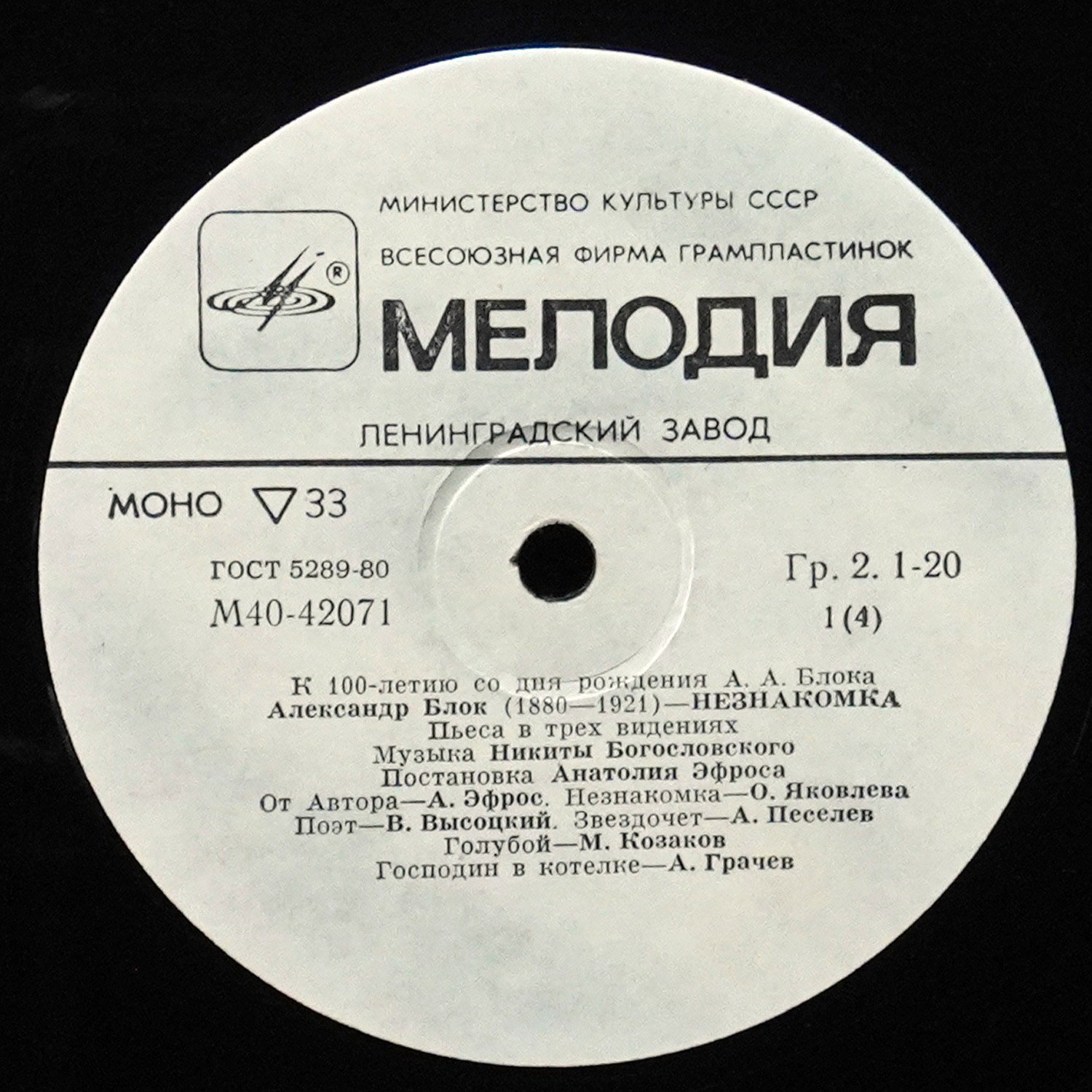 LP Никита Богословский — Блок: Незнакомка. Пьеса В Трех Видениях (2LP, моно) фото 2