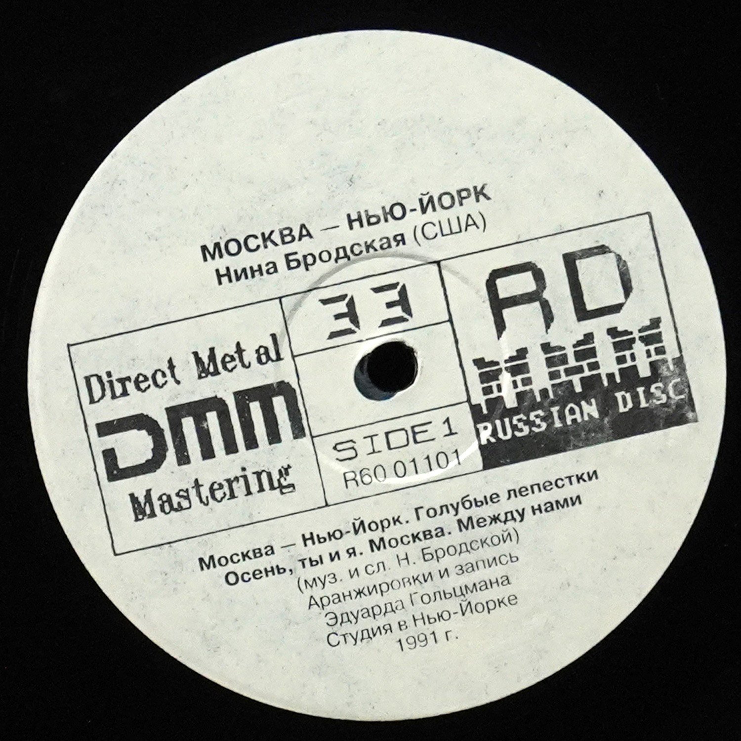 LP Нина Бродская — Москва - Нью-Йорк фото 2