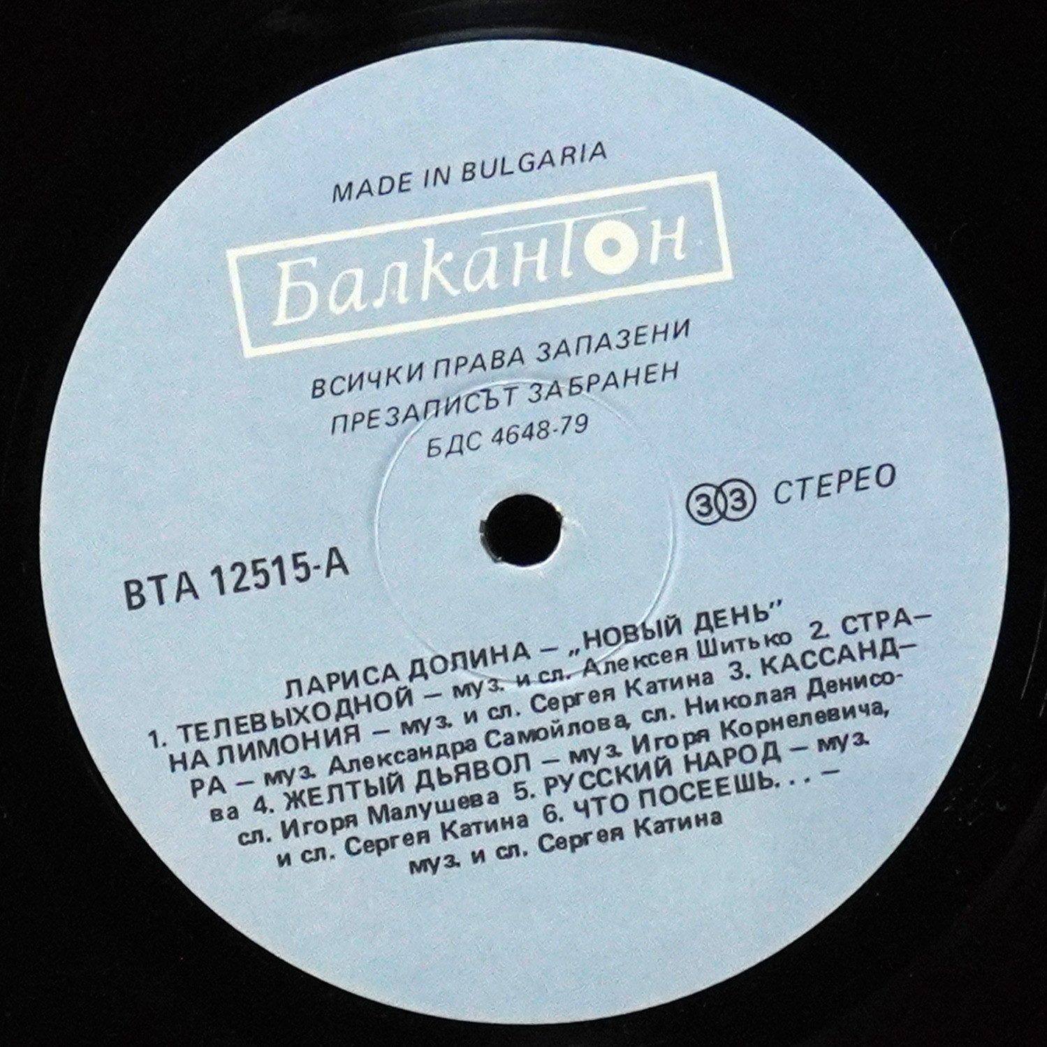 LP Лариса Долина — Новый День фото 2