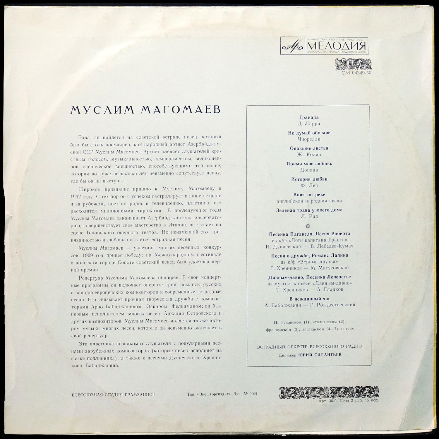 LP Муслим Магомаев — Муслим Магомаев фото 2