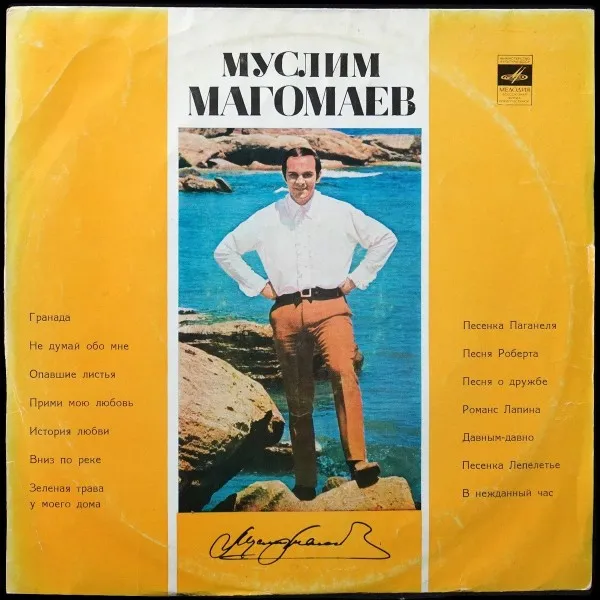 Муслим Магомаев