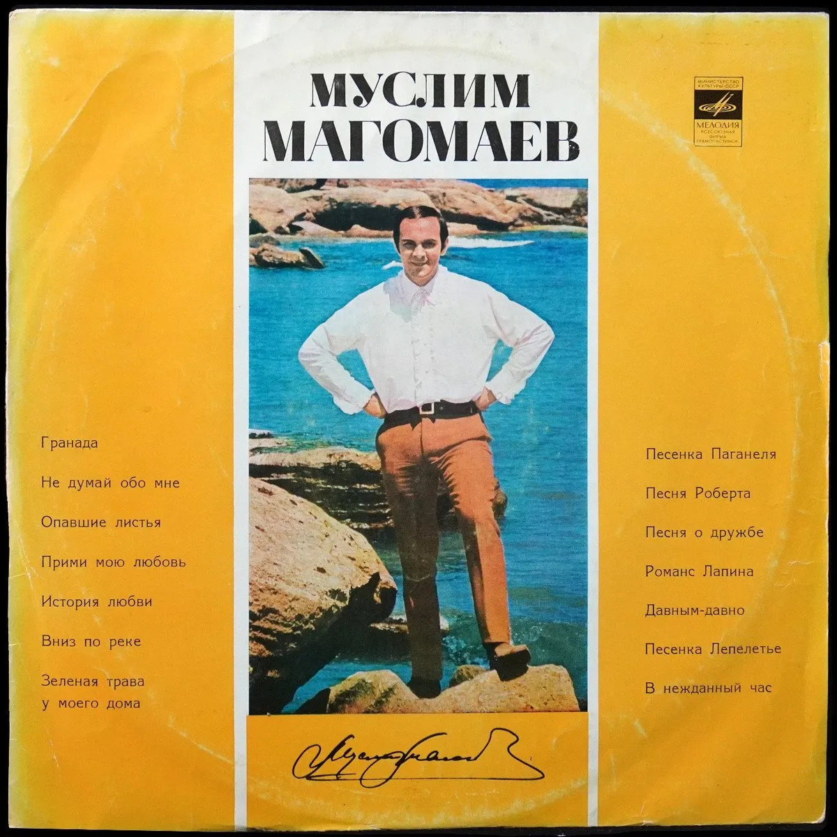 LP Муслим Магомаев — Муслим Магомаев фото