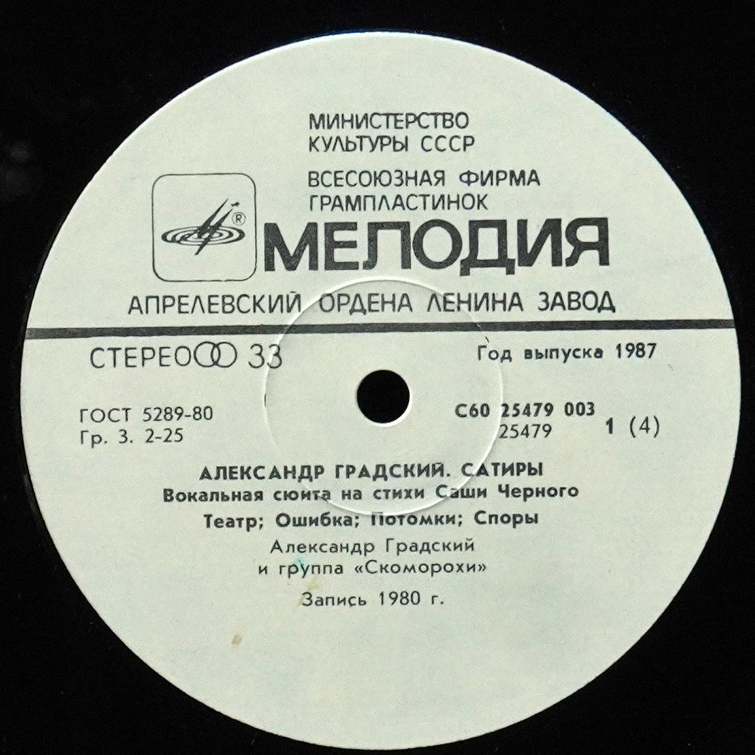 LP Александр Градский — Сатиры (Вокальная Сюита На Стихи Саши Черного) (2LP) фото 2
