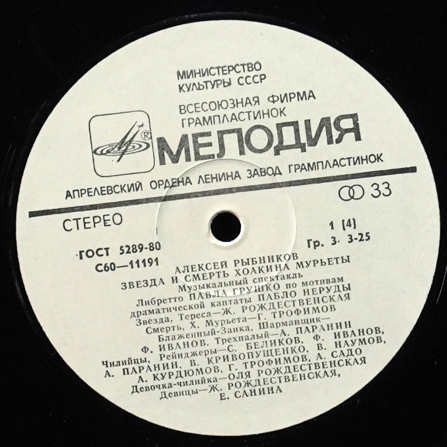 LP Алексей Рыбников — Звезда И Смерть Хоакина Мурьеты (2LP) фото 2