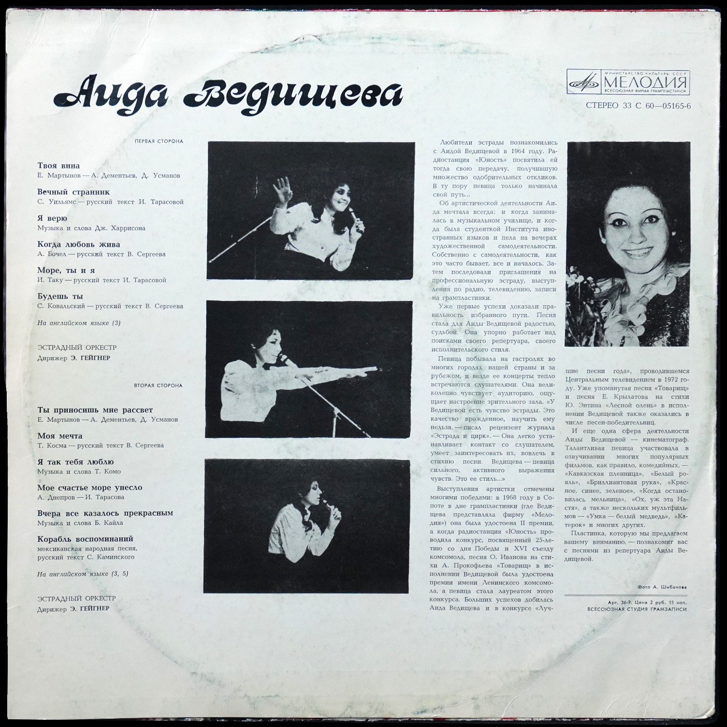 LP Аида Ведищева — Аида Ведищева фото 2