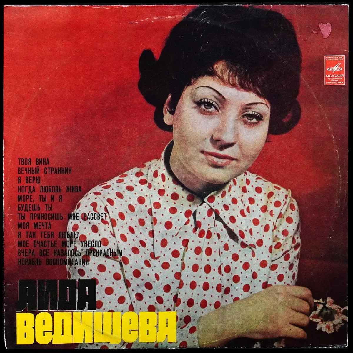 LP Аида Ведищева — Аида Ведищева фото